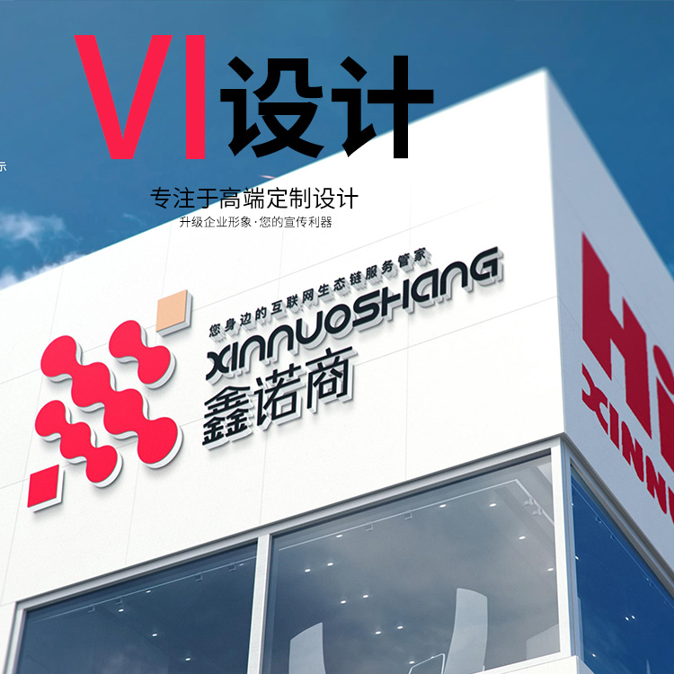濟(jì)南VI設(shè)計